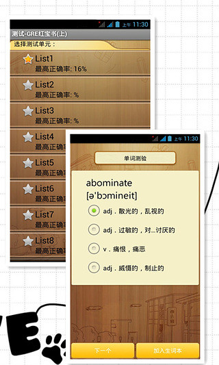 英语四六级词汇学习助手图4