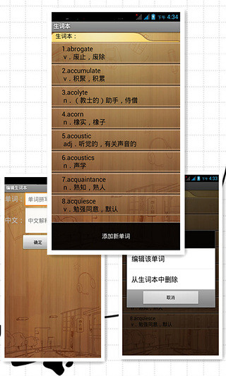 英语四六级词汇学习助手图5