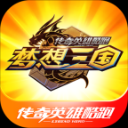 梦想三国中文免费版