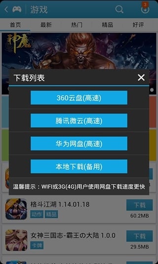 爱吾游戏宝盒2025免登录版图3
