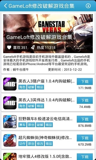 爱吾游戏宝盒2025免登录版图4