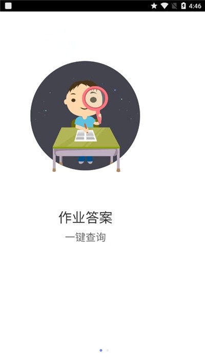 寒假作业快对图1