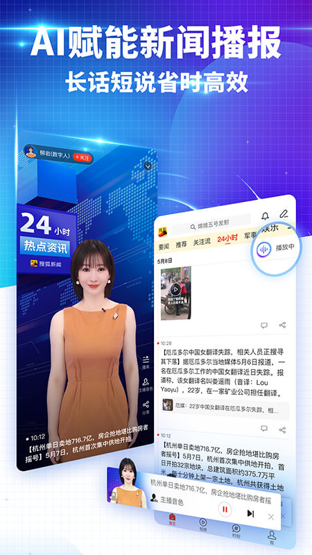 搜狐新闻最新版图2
