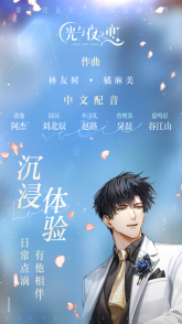 光与夜之恋官服图5