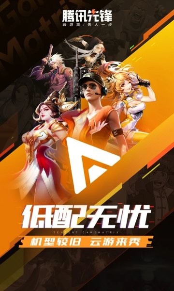腾讯先锋tv版图2