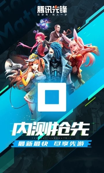 腾讯先锋tv版图1