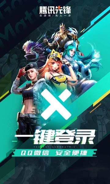 腾讯先锋tv版图3