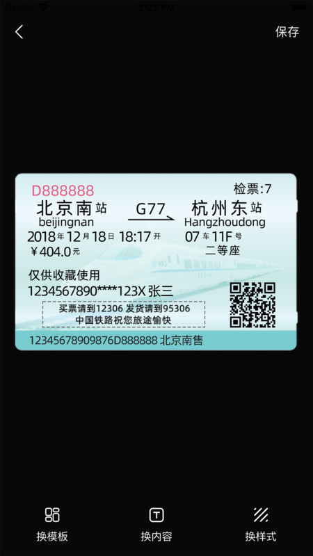 票根标签生成器图3