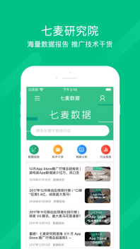 七麦数据app官网最新版本图3
