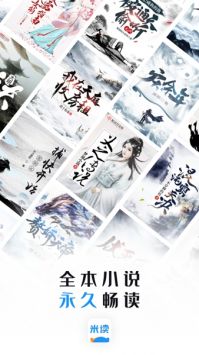 米读小说免费官方版图3