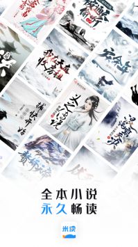 米读小说免费官方版图4