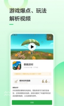 豌豆荚图4