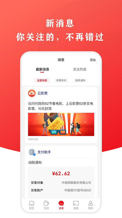 云闪付2025最新版图3