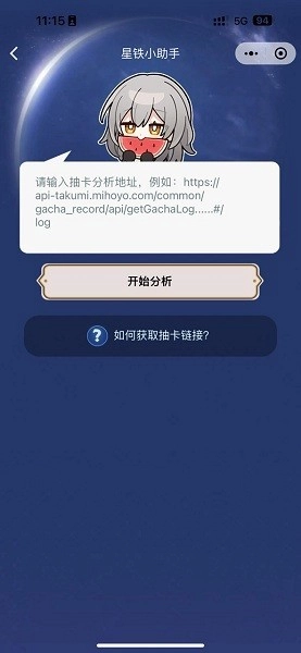 星铁小助手抽卡分析图1