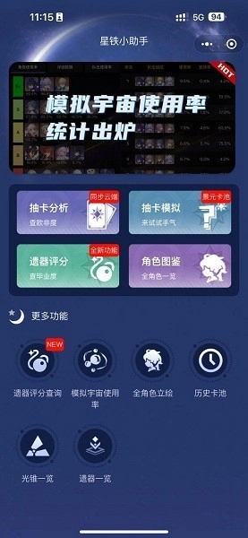 星铁小助手抽卡分析图2