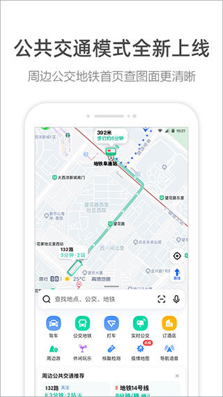 高德地图车机版