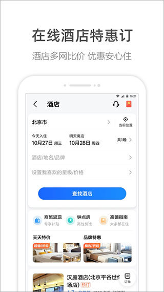 高德地图车机版