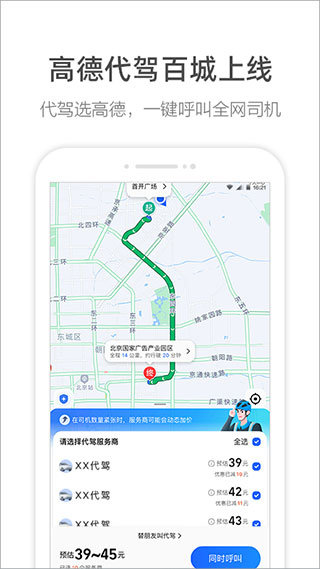 高德地图车机版