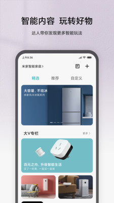 米家安卓版图1