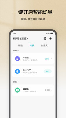 米家安卓版图2