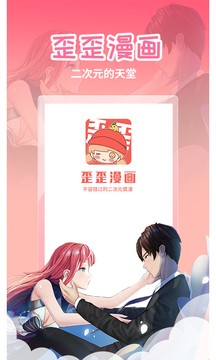 歪歪漫画免费版图2