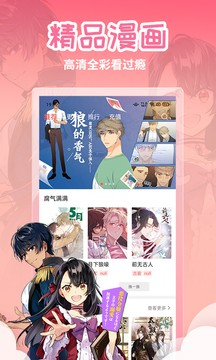 歪歪漫画免费版图5