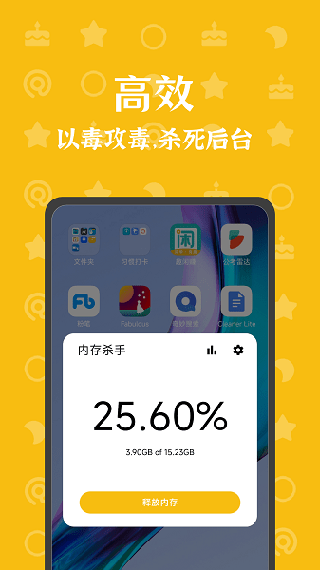 内存杀手手机版图1