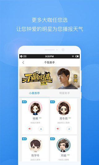墨迹天气最新版图4