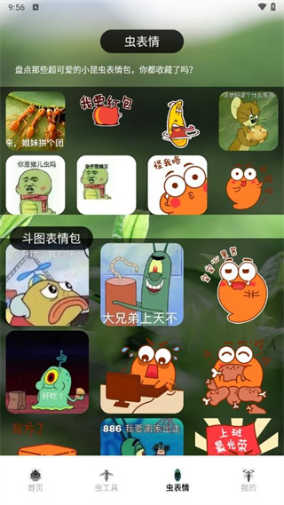 虫助手大师