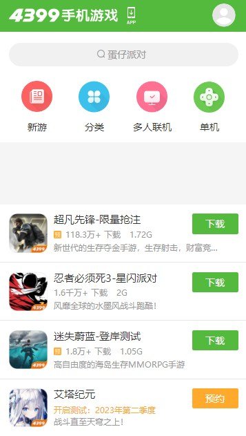 4399游戏盒(免实名认证版