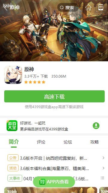 4399游戏盒(免实名认证版