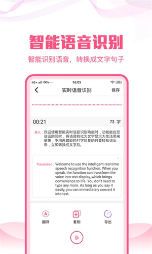 实时语音转文字大师