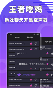 魔音变声器图1