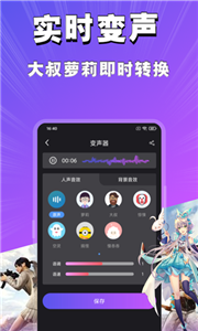 魔音变声器图2