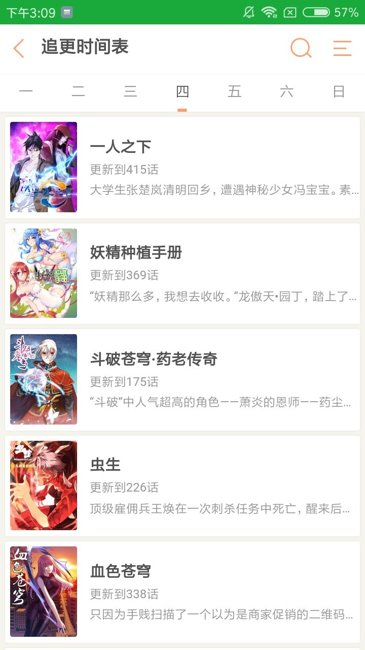 酷漫屋图3