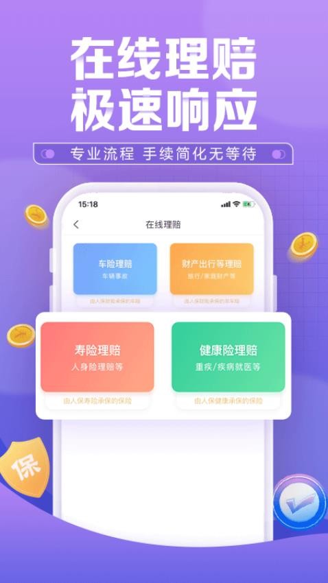 中國人保
