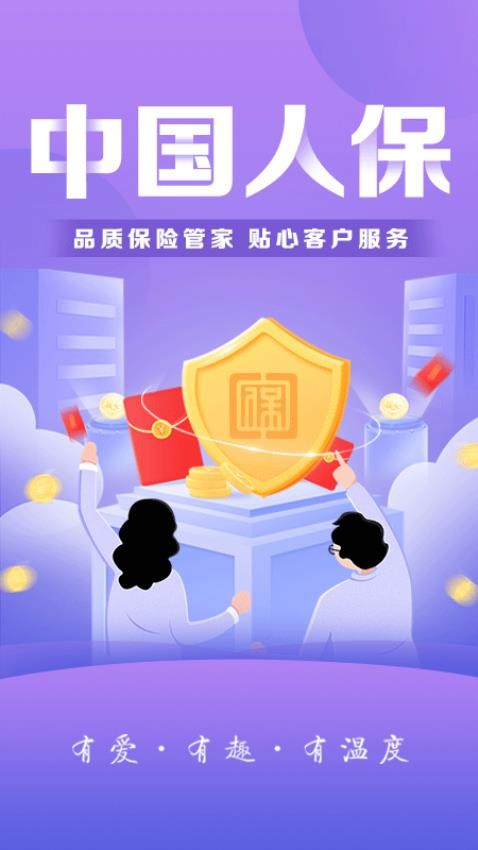 中國人保