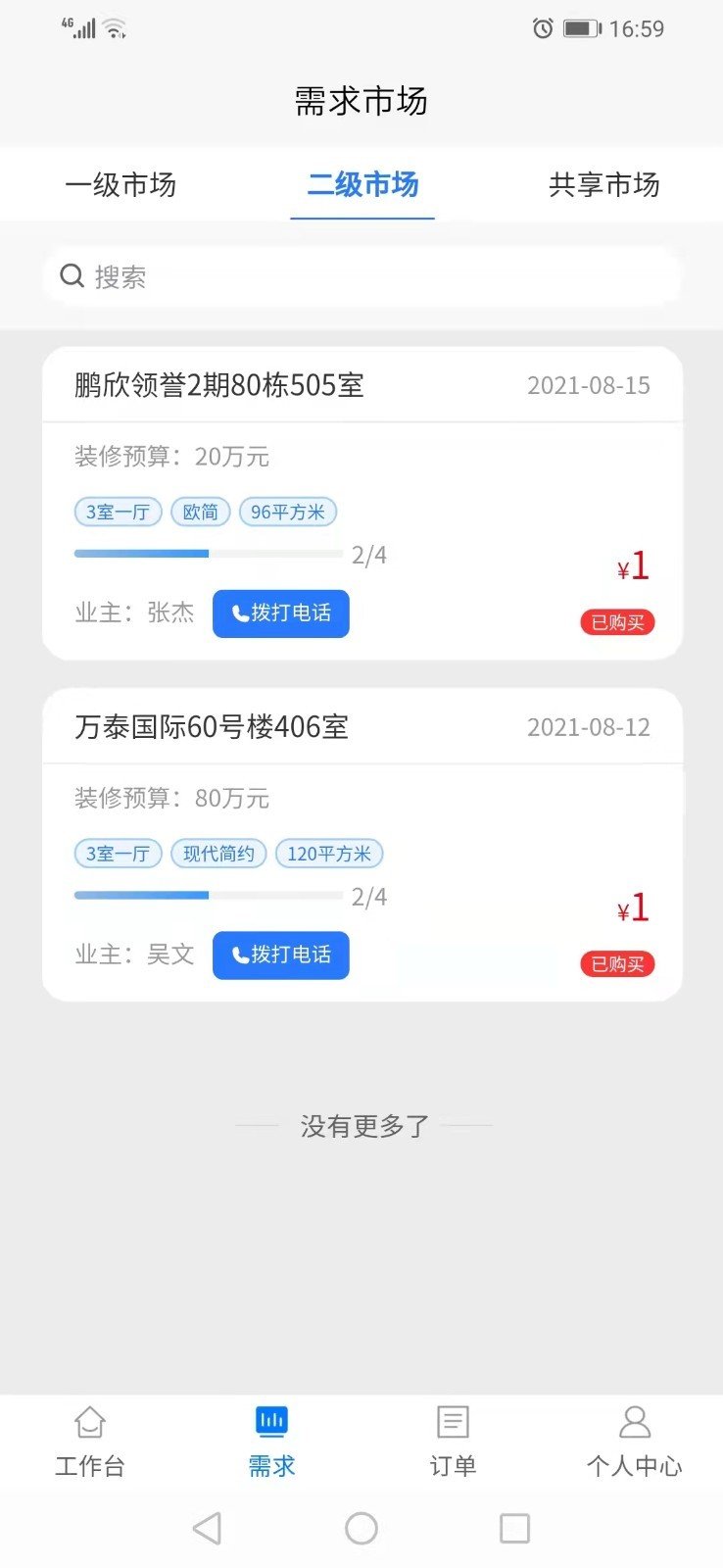 众嘉装修图3