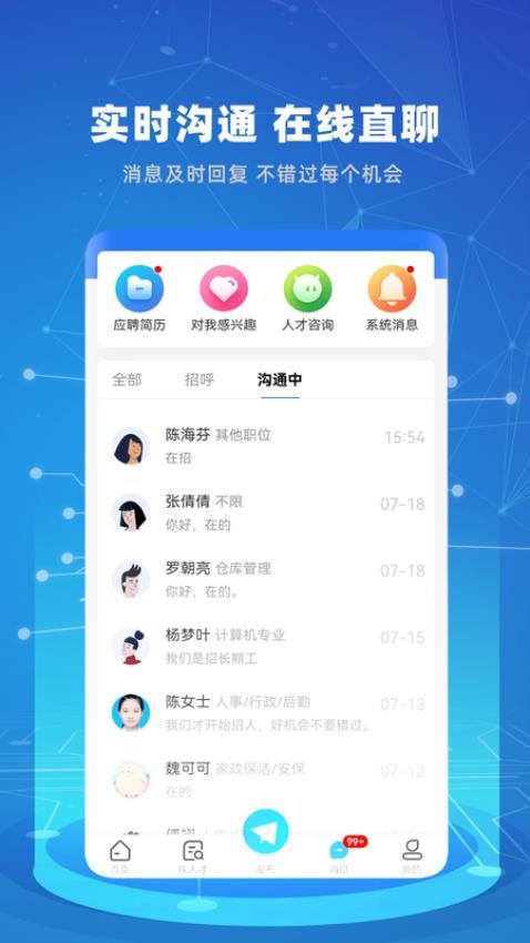 贵才招聘图2