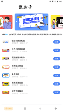 熊盒子图1