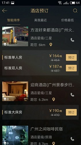 我行我宿图2