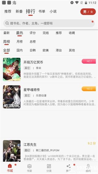 追漫大師手機版