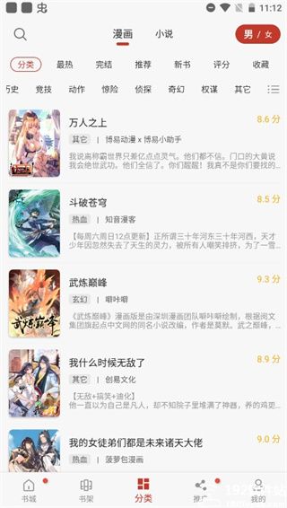 追漫大師手機版