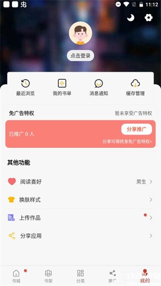 追漫大師手機版