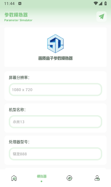 小渡画质盒子图3