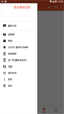 我的聽書