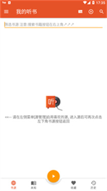 我的聽書