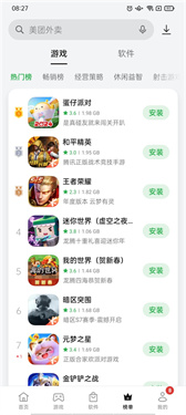 oppo应用商店图3