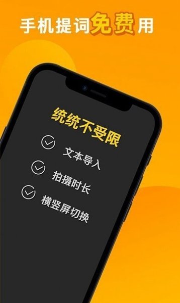 快提词图1