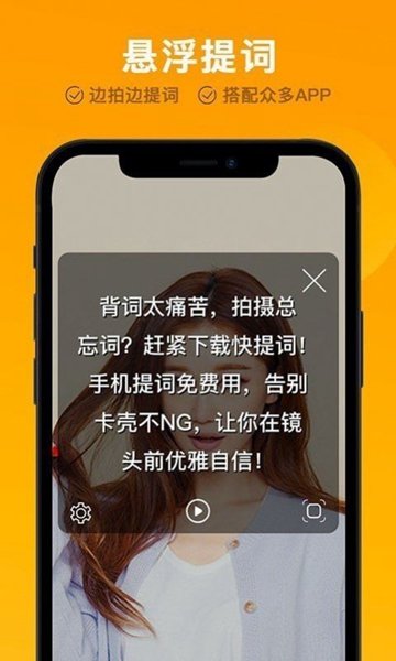 快提词图2